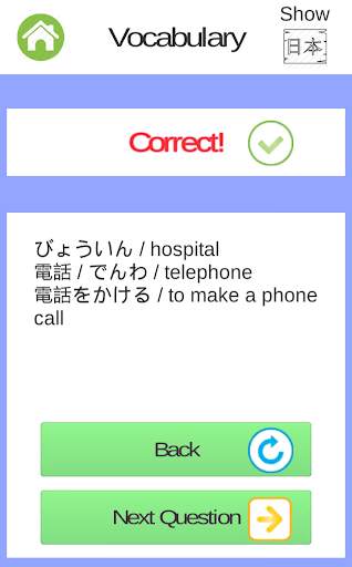 Japanese Learning JLPT N5 скриншот 1