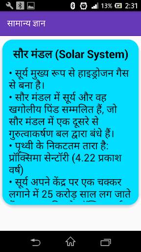 Samanya Gyan 2020 - GK for PSC SSC Railway screenshot 6