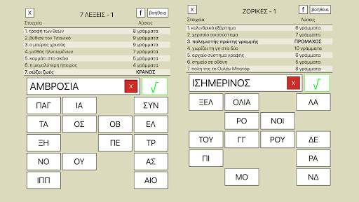 7 Λέξεις screenshot 5