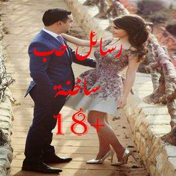 رسائل حب ساخنة  18 1 تصوير الشاشة