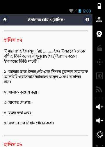 বুখারী শরীফ বাংলায় – ১ম খণ্ড screenshot 2