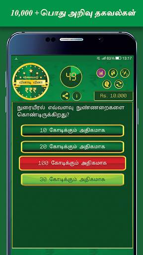 Tamil Quiz Game screenshot 5
