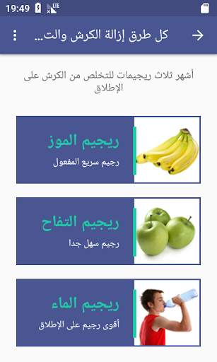 كل طرق إزالة الكرش والتخسيس screenshot 4