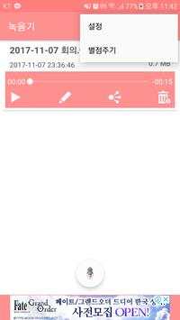 음성 녹음기 - 음성 메모, Voice Recorder screenshot 7
