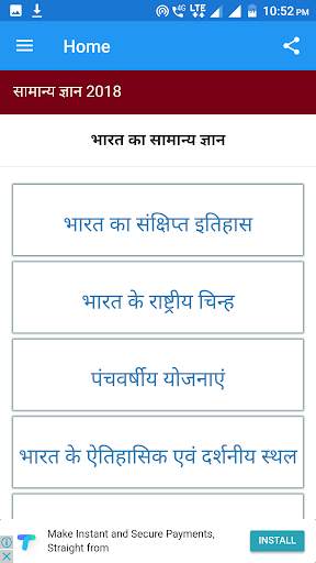 Samanya Gyan 2018, Hindi GK 2018 screenshot 2