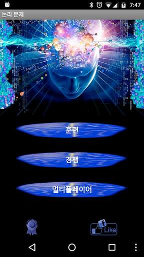 논리 테스트 - IQ 테스트 screenshot 1