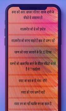 ladki ko patane ke tarike screenshot 1