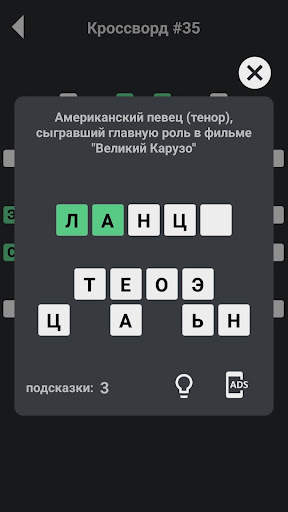 Кроссворды без интернета скриншот 6