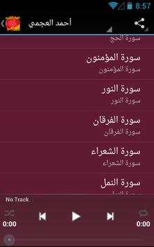 قرآن كاملا بدون انترنت العجمي 6 تصوير الشاشة