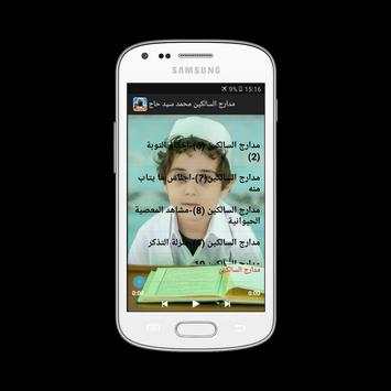 مدارج السالكين محمد سيد حاج 2 تصوير الشاشة