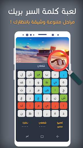 لعبة كلمة السر الذكية 2 الجزء الثاني screenshot 3