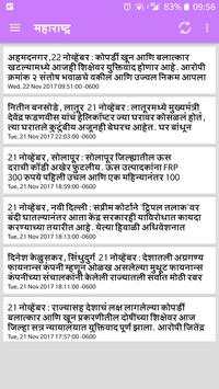 Lokmat Marathi News paper screenshot 3