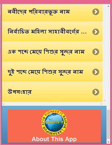 শিশুর সুন্দর ইসলামিক নাম screenshot 4