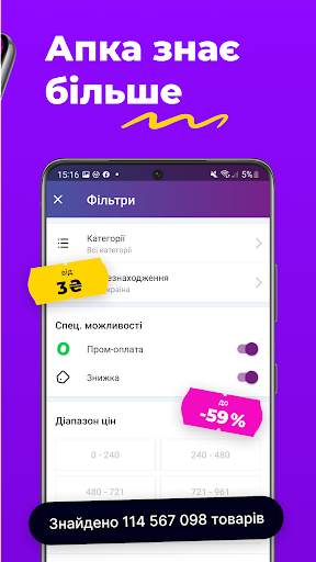 Prom.ua — интернет магазины скриншот 6