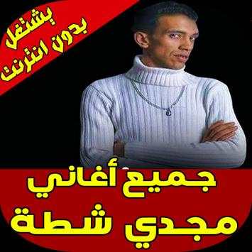 اغاني مجدي شطه 1 تصوير الشاشة