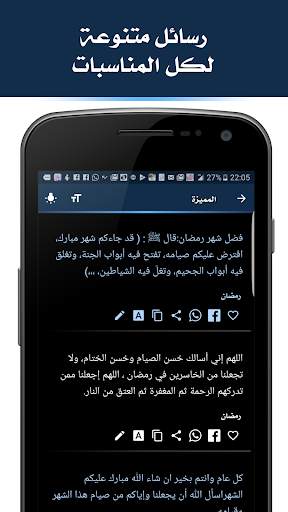 مسجاتي - حالات و كلمات screenshot 7