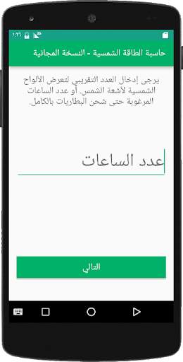 حاسبة الطاقة الشمسية 2 تصوير الشاشة