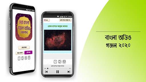 সেরা ইসলামিক গজল অডিও New islamic gojol 2020 screenshot 16