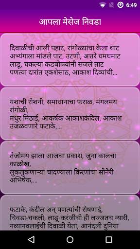 Diwali Greetings In Marathi screenshot 4