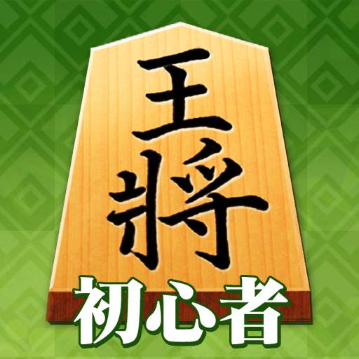 Shogi (Beginners) 1.1.5