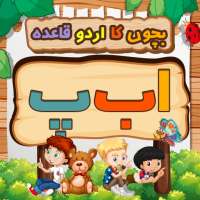 Kids Urdu Qaida on 9Apps