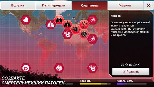 Plague Inc. скриншот 3