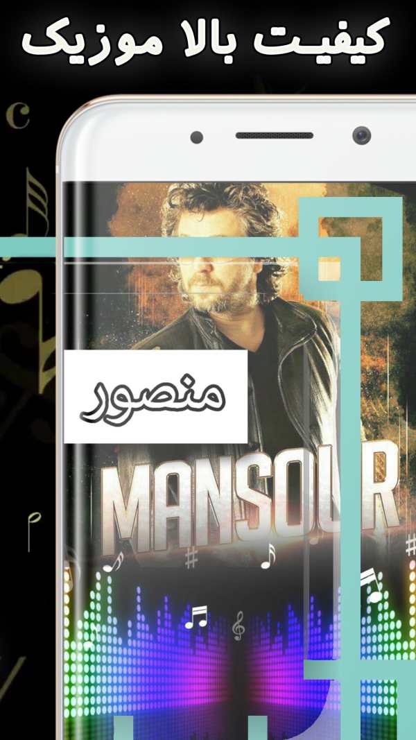 منصور screenshot 2