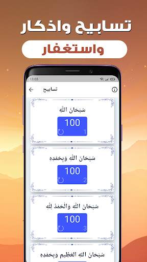 اذكار الصباح والمساء بدون نت screenshot 7