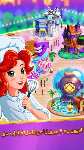 Chef Rescue - Cooking Tycoon 4 تصوير الشاشة