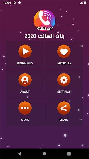 انغام و رنات الهاتف 2021 screenshot 1