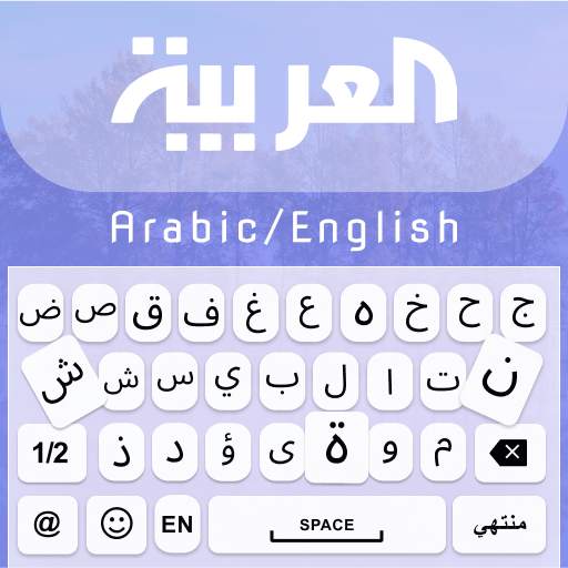 Arabic to English: Keyboard 2.4