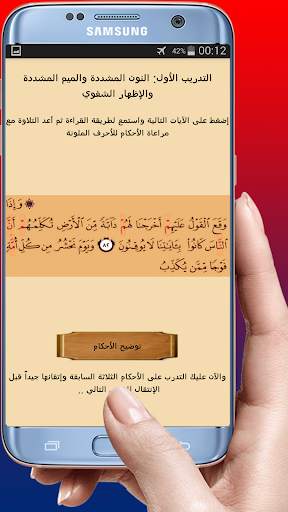 تعليم التجويد ببساطة 5 تصوير الشاشة