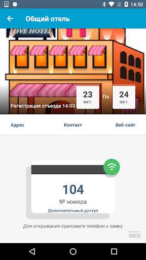 Hospitality Mobile Access скриншот 4