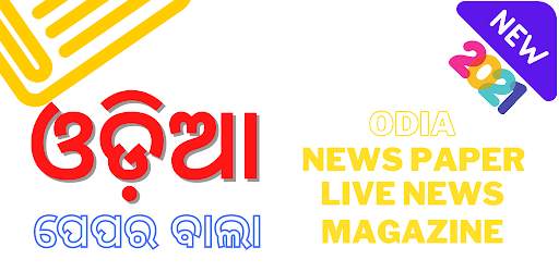 Odia Paper Wala - Odia paper, News and Video. screenshot 11