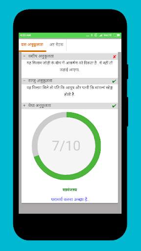 Kundli Matching (Hindi) screenshot 3