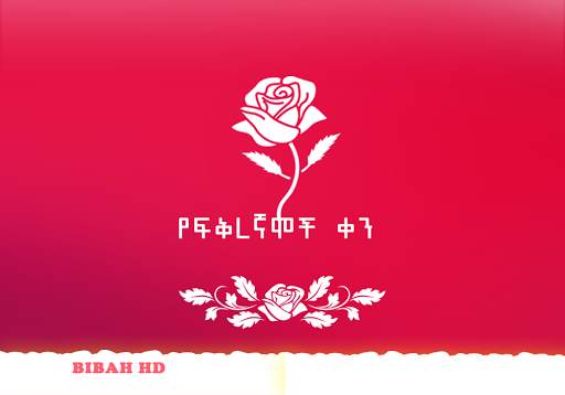 Valentine Day SMS 1 تصوير الشاشة