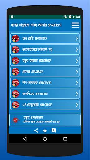 KUBET ভালোবাসারএসএমএস-Love SMS screenshot 1