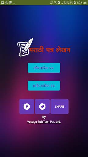 Marathi Patra Lekhan | मराठी पत्र लेखन screenshot 1