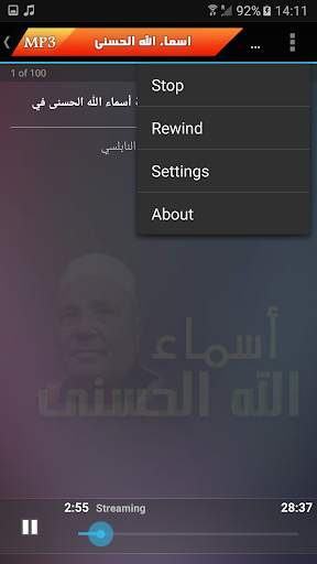 شرح أسماء الله الحسنى راتب النابلسي screenshot 7