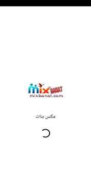 مكس بنات screenshot 1
