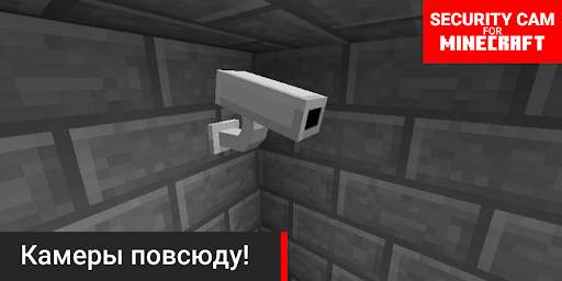 Security Camera Mod скриншот 2