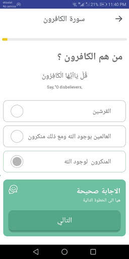 Imam - Learn Quran for free screenshot 5