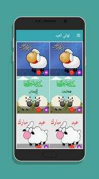 إسمك مع خروف العيد 3 تصوير الشاشة