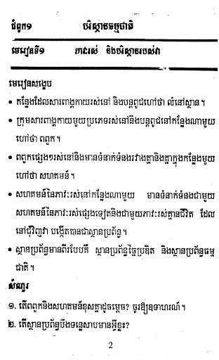កំណែផែនដីវិទ្យា ថ្នាក់ទី៧ скриншот 4
