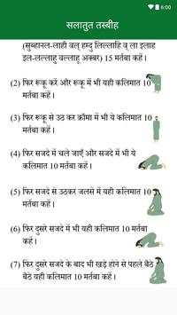 नमाज़ का तरीक़ा screenshot 5