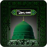 Naat Sharif Audio Mp3 Offline - Audio Naats App logo