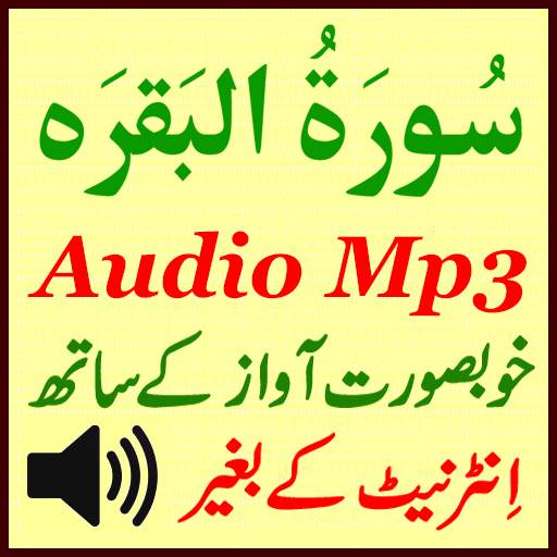Surah Baqarah Wonderful Audio 1.3