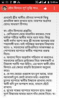 Digital Bangla Sex Knowledge screenshot 4