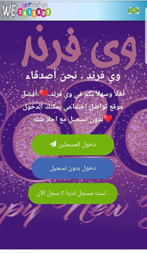 شات وي فرند 1 تصوير الشاشة