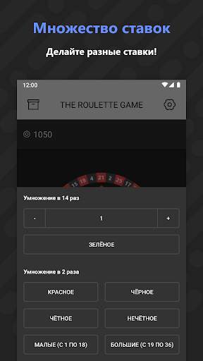 The Roulette Game — Европейская рулетка скриншот 2